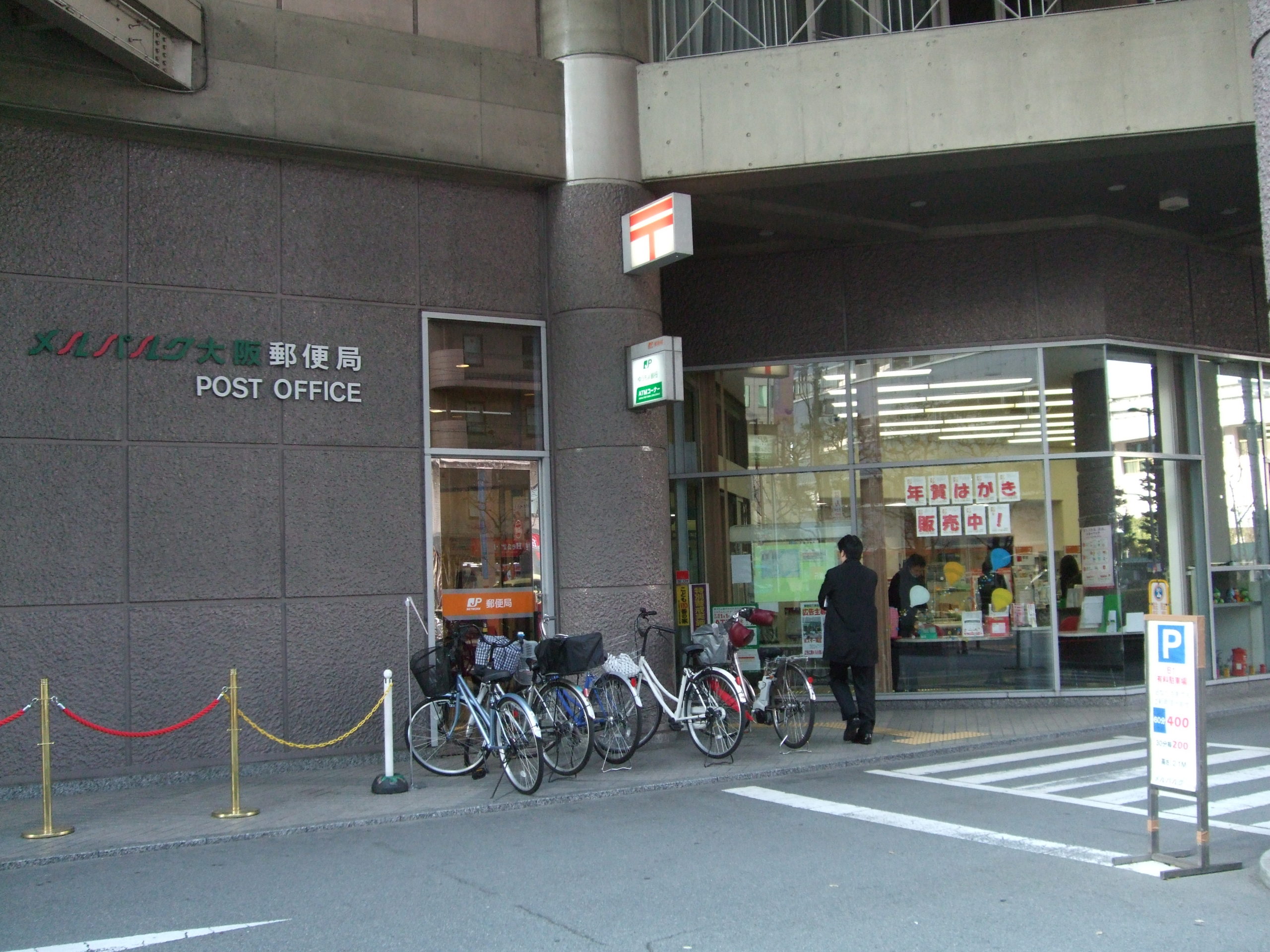 メルパルク大阪郵便局(周辺)