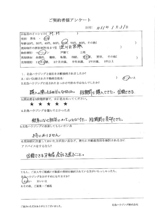 大阪市淀川区宮原マンションのアンケート画像