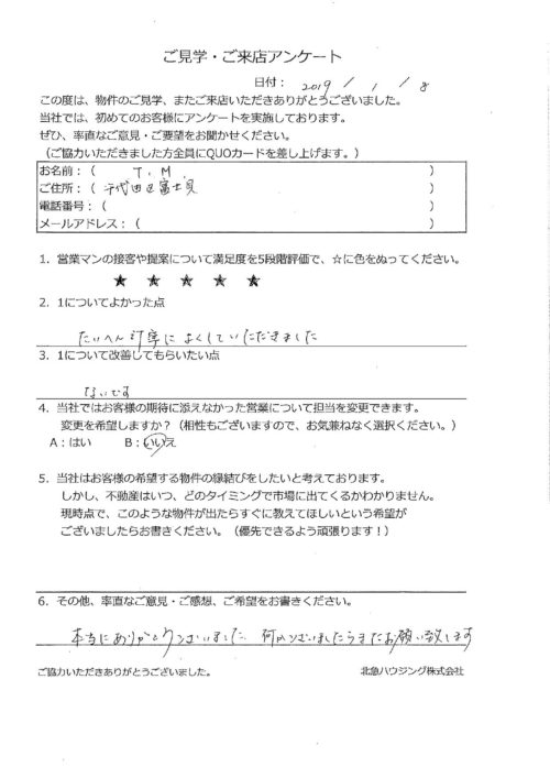 大阪市淀川区西三国マンションのアンケート画像