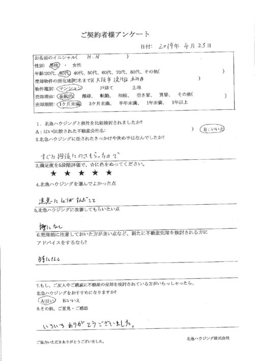 大阪市淀川区木川西マンションのアンケート画像