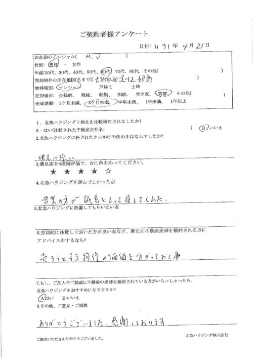 大阪市西淀川区姫島マンションのアンケート画像