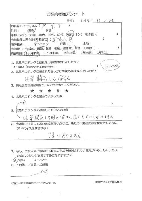 大阪市淀川区新高1丁目マンションのアンケート画像
