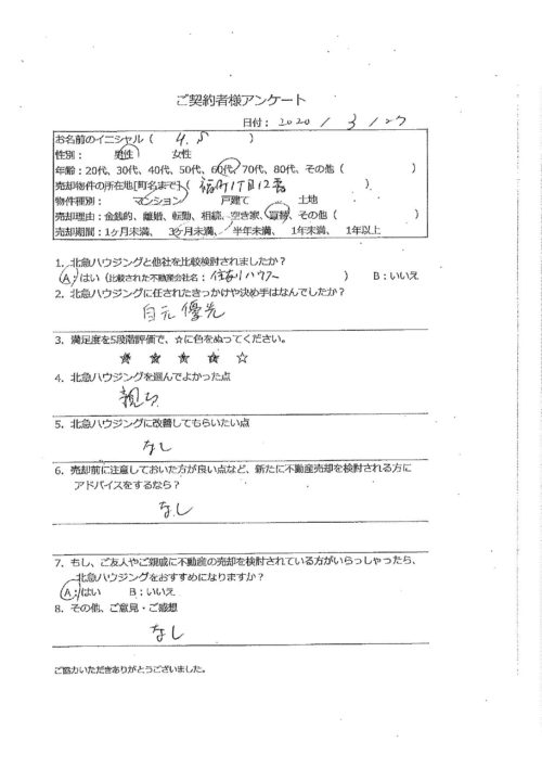 大阪市西淀川区福町1丁目マンションのアンケート画像