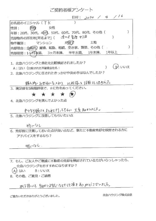 大阪市淀川区宮原4丁目戸建のアンケート画像
