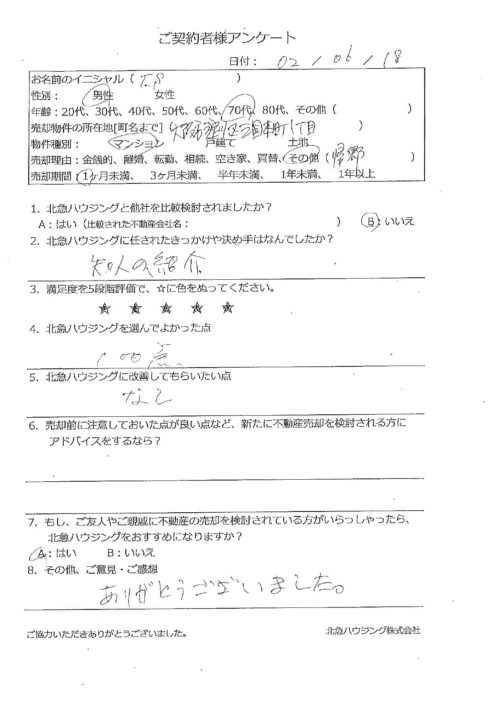 大阪市淀川区三国本町1丁目マンションのアンケート画像