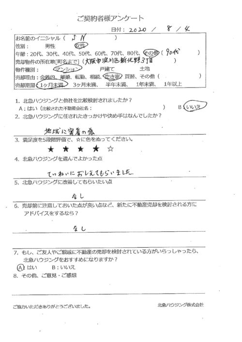 大阪市淀川区新北野3丁目マンションのアンケート画像