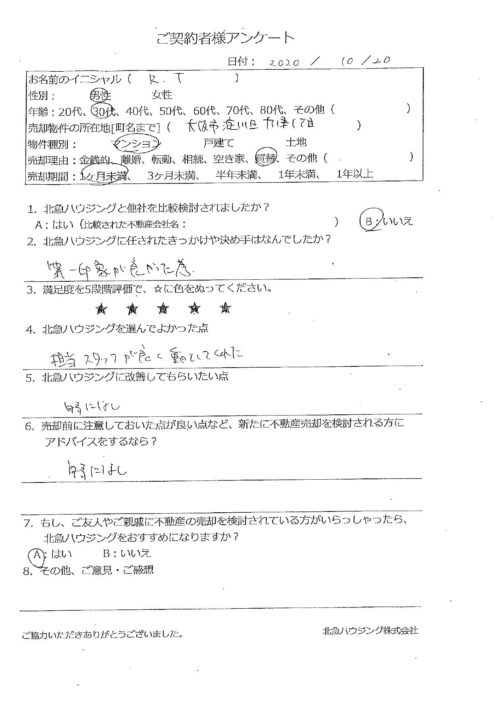 大阪市淀川区十八条1丁目マンションのアンケート画像