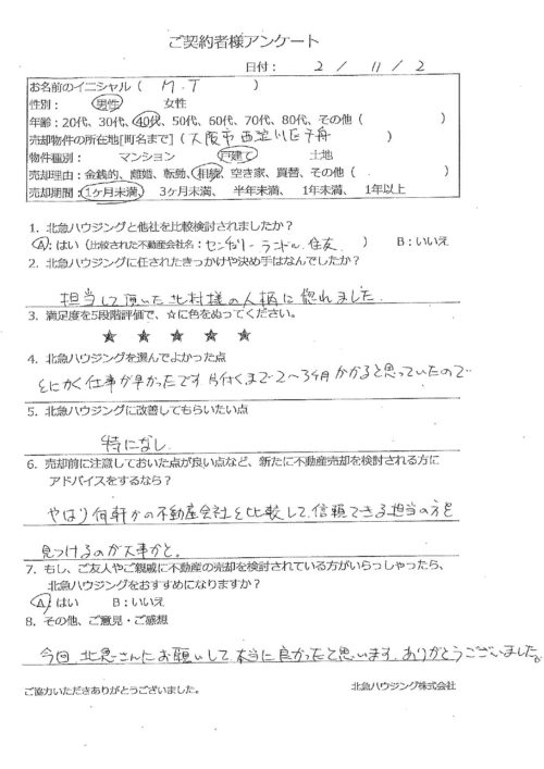 大阪市西淀川区千舟戸建のアンケート画像