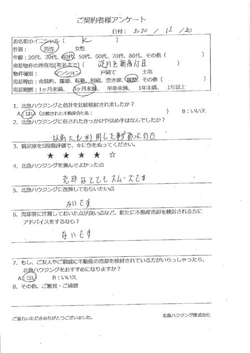 大阪市淀川区新高1丁目マンションのアンケート画像