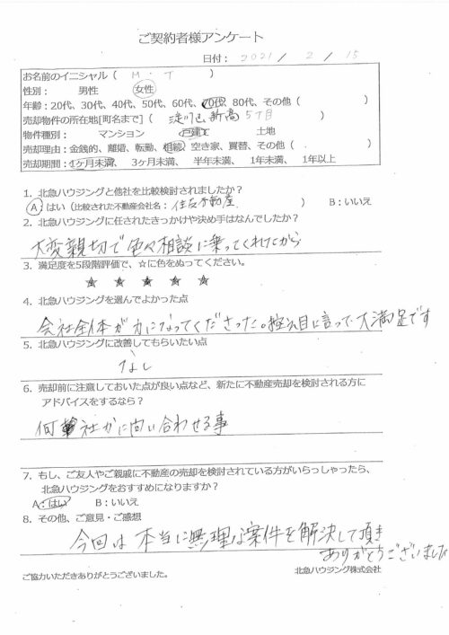 大阪市淀川区新高5丁目戸建のアンケート画像