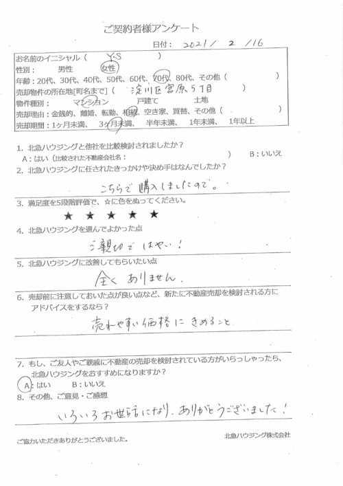 大阪市淀川区宮原5丁目マンションのアンケート画像