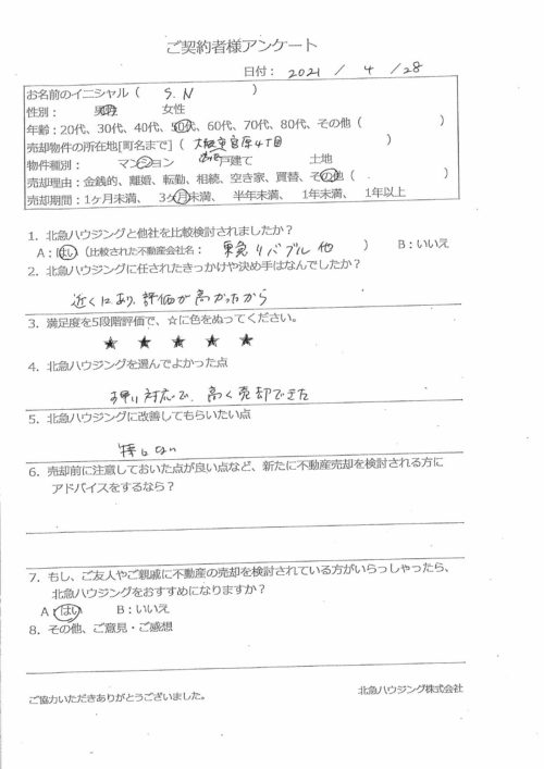 大阪市淀川区宮原4丁目マンションのアンケート画像