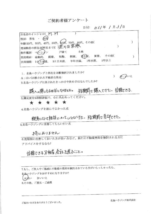 大阪市淀川区宮原マンションのアンケート画像