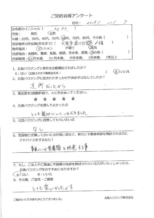 大阪市淀川区宮原5丁目マンションのアンケート画像