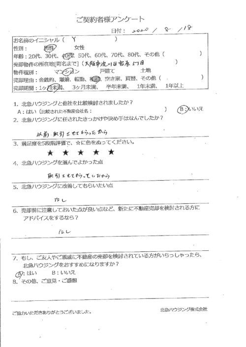 大阪市淀川区宮原5丁目マンションのアンケート画像
