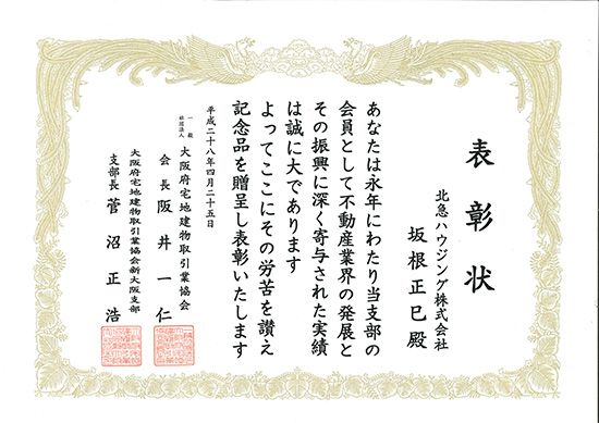 北急ハウジング株式会社