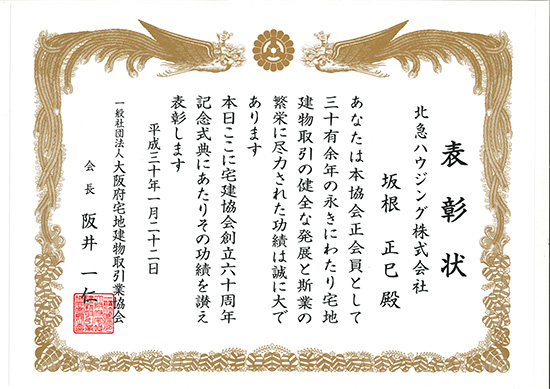 北急ハウジング株式会社