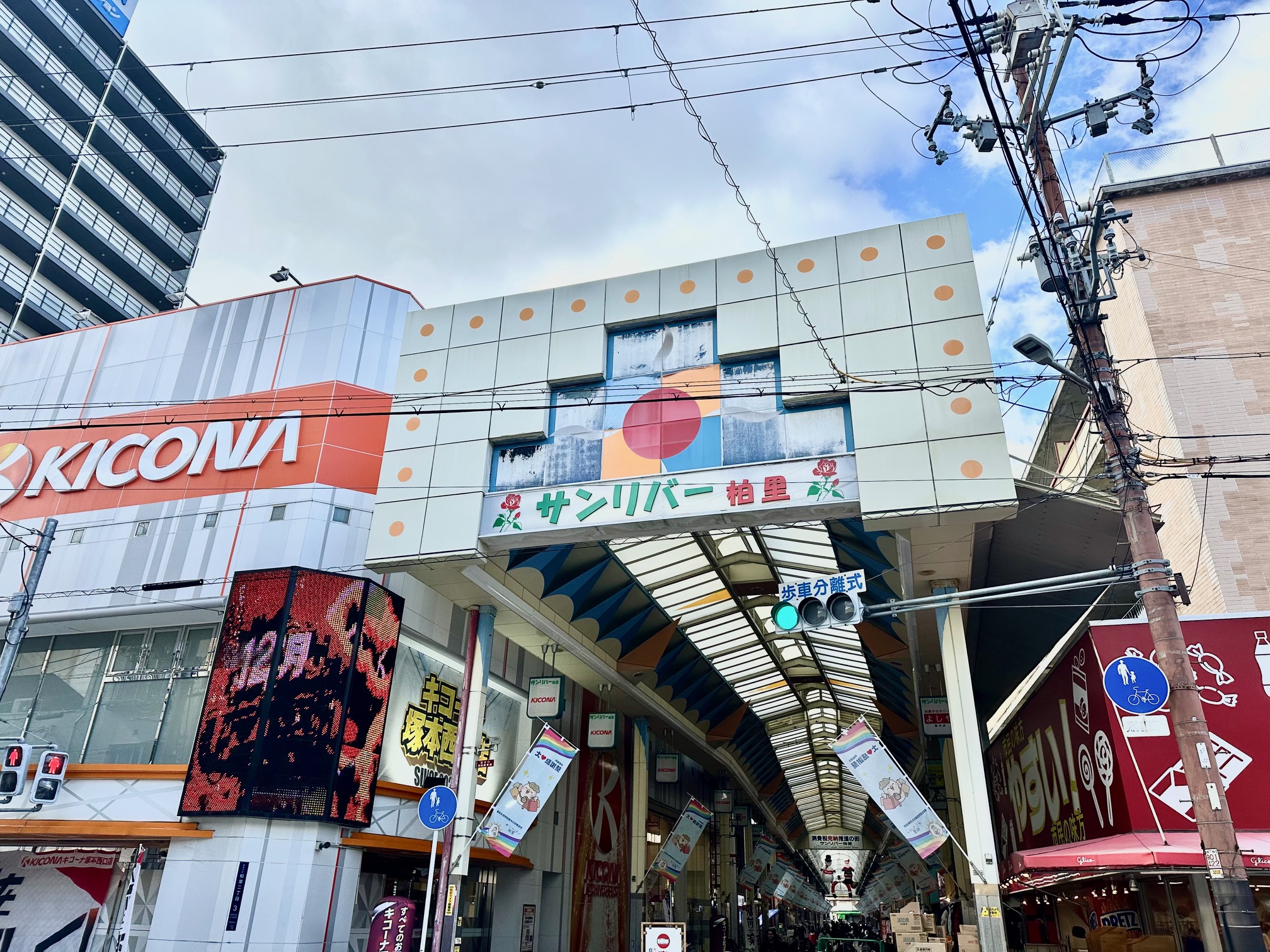 サンリバー柏里商店街 徒歩4分 サンリバー柏里商店街 徒歩4分