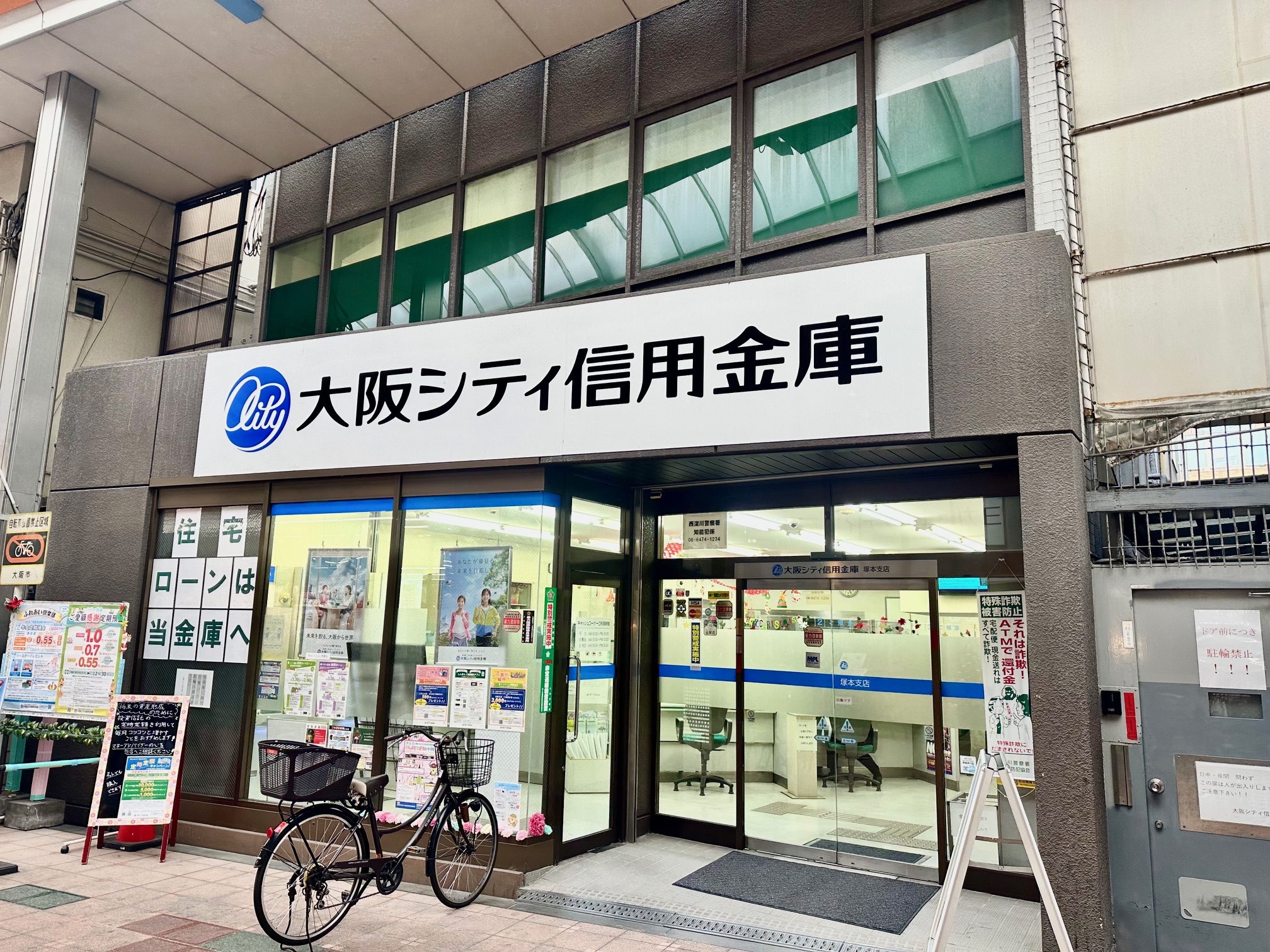 大阪シティ信用金庫塚本支店 徒歩4分 大阪シティ信用金庫塚本支店 徒歩4分